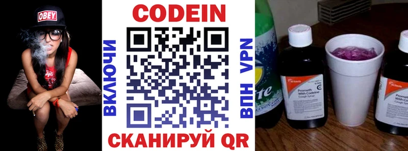 Codein напиток Lean (лин)  закладки  Щёлково 